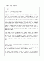 [어플리케이션 개발 사업계획서] 맛집정보제공 SNS채널 어플 개발업체 창업 사업계획서 3페이지