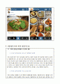 [어플리케이션 개발 사업계획서] 맛집정보제공 SNS채널 어플 개발업체 창업 사업계획서 8페이지