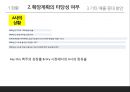 A사 확장 계획 타당성 여부와 추가적 매출 증대 방안 {맥주 시장의 변화, A 기업의 현황, 확장계획의 타당성 여부, 기타 매출 증대 방안}.pptx 5페이지