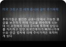 미국 발 금융위기가 한국에 끼친 영향 {주가폭락, 환율급등, 필연적인 경상수지 적자, 국내경기 침체}.pptx 4페이지