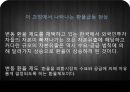 미국 발 금융위기가 한국에 끼친 영향 {주가폭락, 환율급등, 필연적인 경상수지 적자, 국내경기 침체}.pptx 6페이지