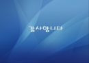 미국의 재정적자 I: 대공황 이후부터 2008년 금융이전까지 {대공황 이후, 2차대전 전후, 1960년대 이후, 클린턴 행정부 이후, 통제할 수 있는 재정적자, 재정건전화 입법 사례}.ppt
 18페이지