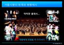 [문화예술마케팅] 서울시교향악단(서울시향) {서울시향의 한계와 방향, 벤치마킹사례, 4P, SWOT 분석}.pptx 5페이지