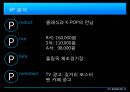 [문화예술마케팅] 서울시교향악단(서울시향) {서울시향의 한계와 방향, 벤치마킹사례, 4P, SWOT 분석}.pptx 10페이지