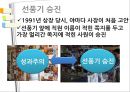 미라이 공업 소개,선풍기 승진의 적용 가능성,조직 측면,선풍기승진,선풍기승진의 효과 4페이지