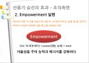 미라이 공업 소개,선풍기 승진의 적용 가능성,조직 측면,선풍기승진,선풍기승진의 효과 7페이지