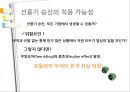 미라이 공업 소개,선풍기 승진의 적용 가능성,조직 측면,선풍기승진,선풍기승진의 효과 10페이지