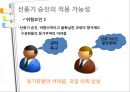 미라이 공업 소개,선풍기 승진의 적용 가능성,조직 측면,선풍기승진,선풍기승진의 효과 11페이지