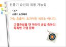 미라이 공업 소개,선풍기 승진의 적용 가능성,조직 측면,선풍기승진,선풍기승진의 효과 12페이지
