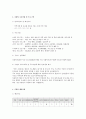 [기관분석보고서] 사회복지현장실습 지역아동복지센터 기관분석보고서 2페이지