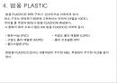 플라스틱 PLASTIC의 기초 {PLASTIC의기초 및 유래, 각 수지별 장단점 특징, 대표 물성 비교 자료}.ppt 5페이지
