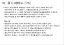 플라스틱 PLASTIC의 기초 {PLASTIC의기초 및 유래, 각 수지별 장단점 특징, 대표 물성 비교 자료}.ppt 11페이지