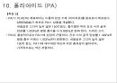 플라스틱 PLASTIC의 기초 {PLASTIC의기초 및 유래, 각 수지별 장단점 특징, 대표 물성 비교 자료}.ppt 13페이지