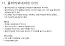플라스틱 PLASTIC의 기초 {PLASTIC의기초 및 유래, 각 수지별 장단점 특징, 대표 물성 비교 자료}.ppt 14페이지