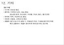 플라스틱 PLASTIC의 기초 {PLASTIC의기초 및 유래, 각 수지별 장단점 특징, 대표 물성 비교 자료}.ppt 15페이지