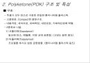 폴리케톤 Polyketone(POK) {친환경 소재인 폴리케톤의 소개 및 용도, 특징 소개}.ppt 4페이지