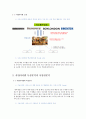 [창업계획서] 대학생 의류대여업체 (최신 패션브랜드의 다양한 평상복을 대여) 창업 사업계획서 4페이지