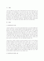 아동과학교육과 관련된 노래와 율동의 목록을 만들고,  각기 과학교육의 어떤 내용과 관련이 있는지 분석해보세요  (노래와 율동) 2페이지