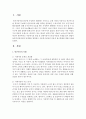 [아동복지] 아동복지의 대상 중 장애아동이나 빈곤아동의 사례를 들어 개별아동복지실천과정의 단계대로 계획하고 아동복지실천의 전문적 접근방법(놀이자료등)을 조사해보시오 [빈곤아동] 2페이지
