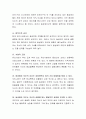 결혼의 의미에 대하여 설명하고, 동성애자 결혼 합법화에 대한 자신의 생각을 논리적으로 서술. 3페이지