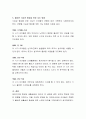 영유아의 식습관 형성에 미치는 요인 중 한 가지를 선택하고 올바른 식습관 형성을 위한 지도 방법을 제시. 5페이지