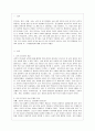 [세상읽기와 논술 C형] 한국 사회에서 고쳐야 할 사회적 부조리 또는 관습 - 교육양극화현상 2페이지