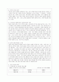 [세상읽기와 논술 C형] 한국 사회에서 고쳐야 할 사회적 부조리 또는 관습 - 교육양극화현상 4페이지