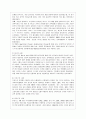 [세상읽기와 논술 C형] 한국 사회에서 고쳐야 할 사회적 부조리 또는 관습 - 교육양극화현상 9페이지