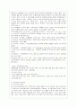[세상읽기와 논술 C형] 한국 사회에서 고쳐야 할 사회적 부조리 또는 관습 - 교육양극화현상 10페이지