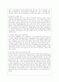 [세상읽기와 논술 C형] 한국 사회에서 고쳐야 할 사회적 부조리 또는 관습 - 교육양극화현상 12페이지
