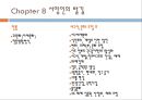 『오래된 미래』 - 제2부 변화에 관하여 [요약].pptx 2페이지