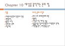 『오래된 미래』 - 제2부 변화에 관하여 [요약].pptx 4페이지