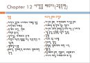 『오래된 미래』 - 제2부 변화에 관하여 [요약].pptx 6페이지