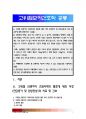 [고위험모아간호학] 고위험 신생아의 고빌리루빈 혈증에 대한 사정 치료 및 간호, 위장관계장애 다혜(24개월) 탈수정도 판정, 24시간동안 수분유지요구량 계산, 신체사정자료 임상증상, 다혜 간호진단 간호중재계획 1페이지