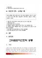[고위험모아간호학] 고위험 신생아의 고빌리루빈 혈증에 대한 사정 치료 및 간호, 위장관계장애 다혜(24개월) 탈수정도 판정, 24시간동안 수분유지요구량 계산, 신체사정자료 임상증상, 다혜 간호진단 간호중재계획 2페이지