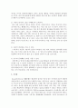[아동문학지도] 생활동화 중 하나를 선택하여 생활동화 가치에 비추어 분석하시오 - 생활동화 4페이지