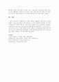 [아동문학지도] 생활동화 중 하나를 선택하여 생활동화 가치에 비추어 분석하시오 - 생활동화 5페이지
