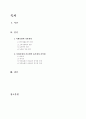 사회복지법제 과제 중 사회보험의 기본원리와 사회보험과 사보험의 유사점과 차이점 [사회복지법제] 2페이지