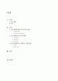 가족별 대상 사회복지 실천방법과 그 이해, 사회복지실천 방법 및 사례, 개입내용 [사회복지실천기술론] 2페이지