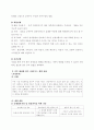 가족별 대상 사회복지 실천방법과 그 이해, 사회복지실천 방법 및 사례, 개입내용 [사회복지실천기술론] 4페이지