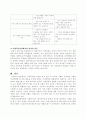 가족별 대상 사회복지 실천방법과 그 이해, 사회복지실천 방법 및 사례, 개입내용 [사회복지실천기술론] 5페이지