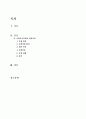 사회복지정책의 형성과정 [사회복지정책론] 2페이지