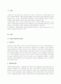 사회복지정책의 형성과정 [사회복지정책론] 3페이지