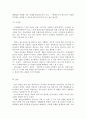 청소년육성제도론3>>학교교육과 청소년육성 정책의 특징을 비교하여 논의, 주요 청소년육성 관계법들에서 ‘청소년’을 어떻게 정의(규정)하고 있는지 각 법의 목적과 특성에 따라 설명:)-학교교육,청소년육성 9페이지