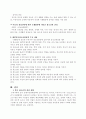 아동의 권리에 관한 국제협약, 대한민국청소년헌장의 주요 내용, 한국 청소년의 권리 상황 [청소년복지] 4페이지