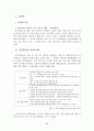 [졸업논문][농업경제학] 한국 김치 산업의 문제점과 해결 방안 28페이지