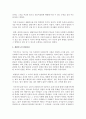 생활지도의 개념과 발달과정,  생활지도계획과 방법 그리고 생활지도의 필요성에 대해서 서술  (생활지도) 3페이지