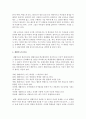 생활지도의 개념과 발달과정,  생활지도계획과 방법 그리고 생활지도의 필요성에 대해서 서술  (생활지도) 4페이지