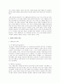생활지도의 개념과 발달과정,  생활지도계획과 방법 그리고 생활지도의 필요성에 대해서 서술  (생활지도) 5페이지