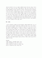 생활지도의 개념과 발달과정,  생활지도계획과 방법 그리고 생활지도의 필요성에 대해서 서술  (생활지도) 9페이지